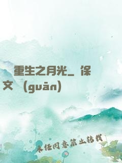 韓娛重生之月光